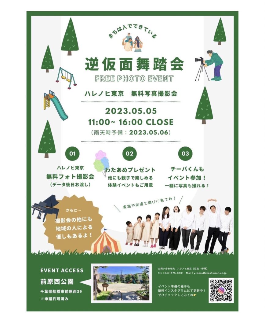 津田沼駅近くのコンサート情報