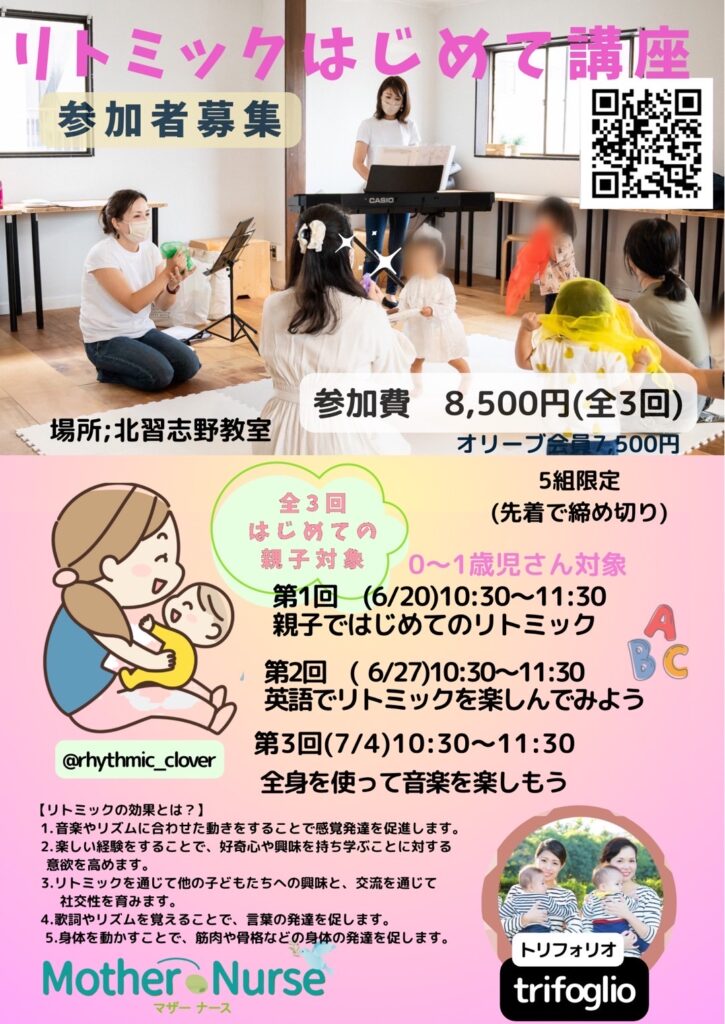 船橋のリトミックイベントについて