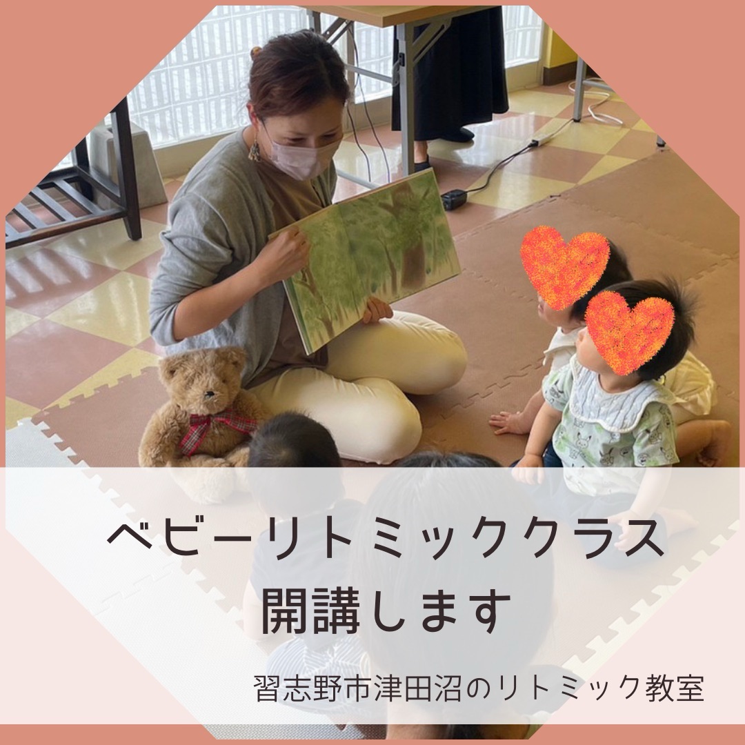 津田沼の赤ちゃんの習い事