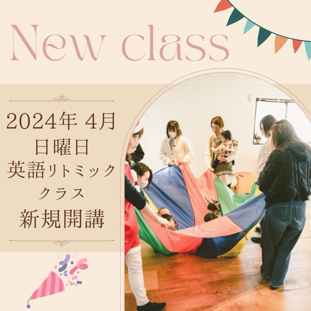 津田沼のリトミック教室開講のお知らせ