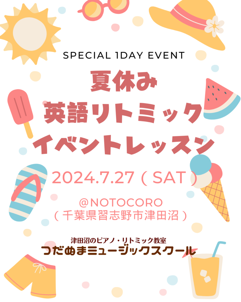 津田沼のピアノ教室の英語リトミックイベントのお知らせ
