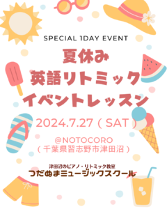 津田沼のピアノ教室の英語リトミックイベントのお知らせ