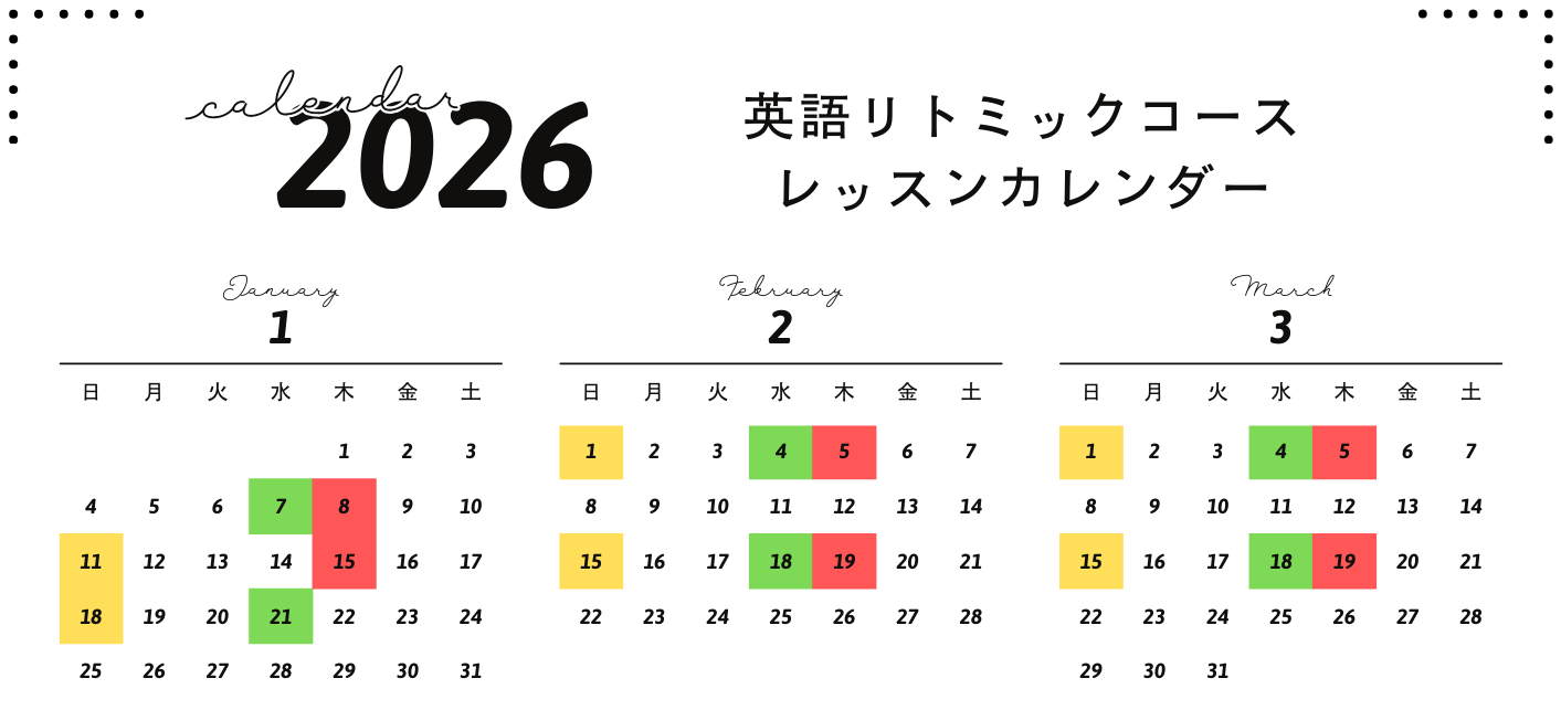 京成津田沼の英語リトミック教室の2026年カレンダー