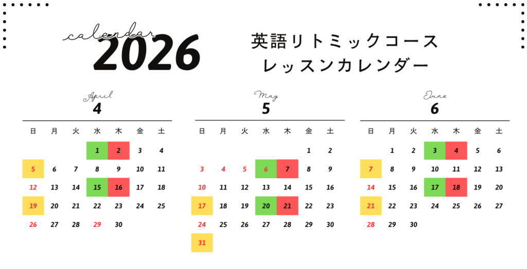 つだぬまミュージックスクール英語リトミックのレッスンカレンダー