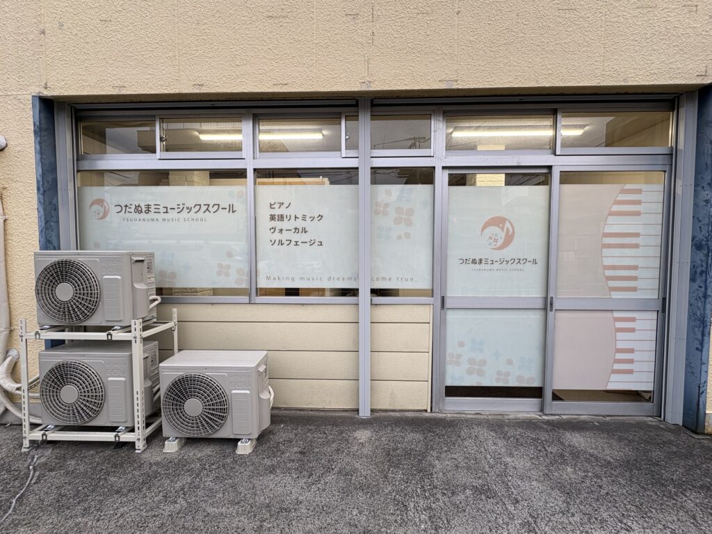 習志野市のピアノ教室の外観