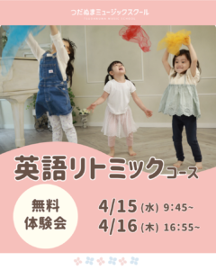 津田沼の子供の習い事体験会