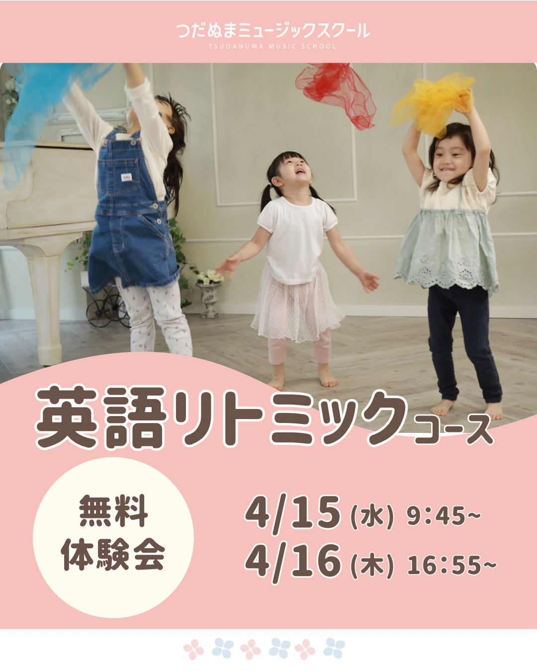 津田沼の子供の習い事体験会