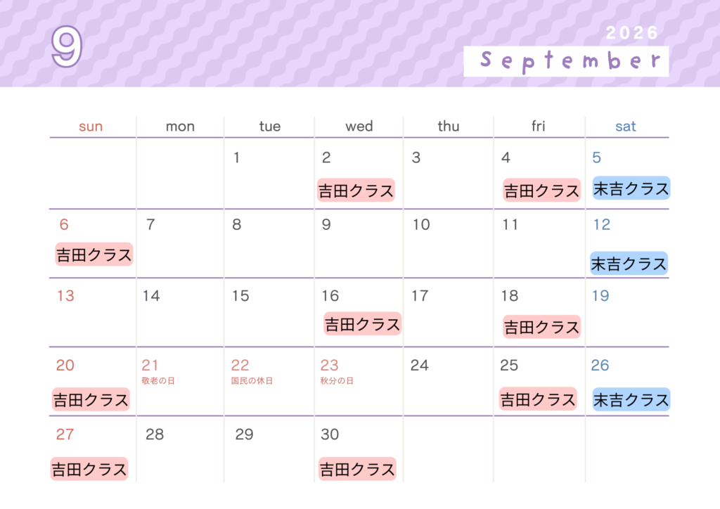 習志野市津田沼のピアノ教室の9月レッスンカレンダー